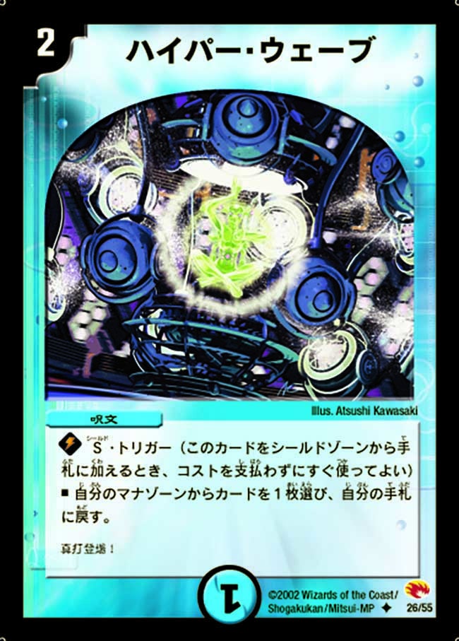 ハイパー・ウェーブの画像