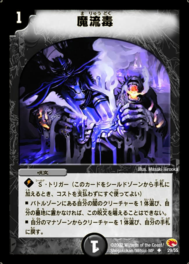 魔流毒の画像