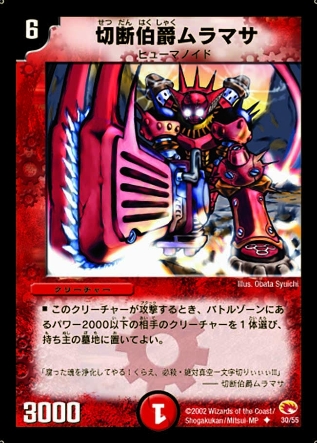 切断伯爵ムラマサの画像