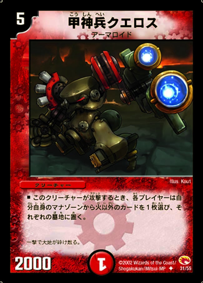 甲神兵クエロスの画像