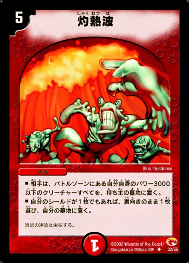 灼熱波の画像