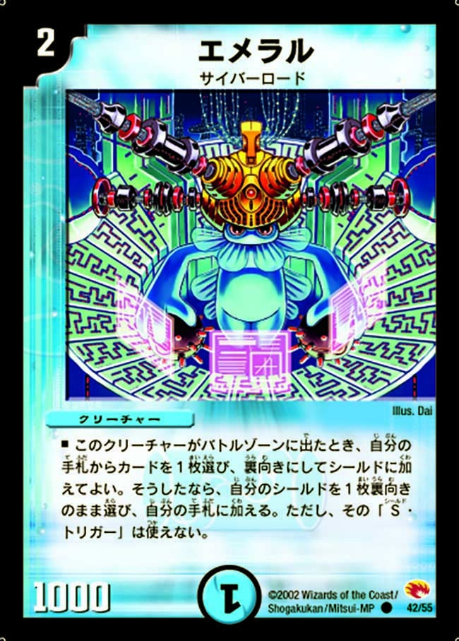 エメラル