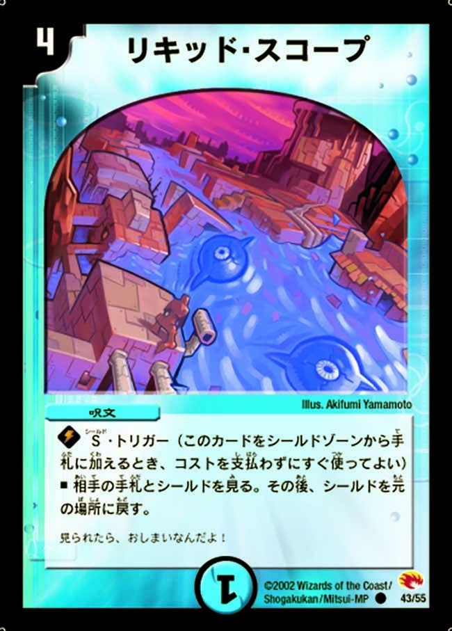 リキッド・スコープの画像