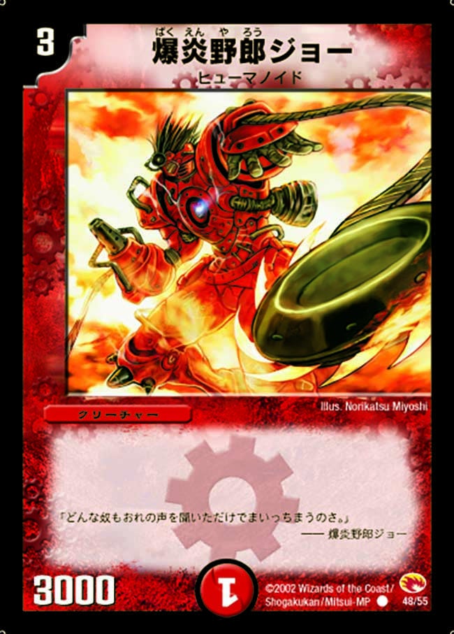爆炎野郎ジョーの画像