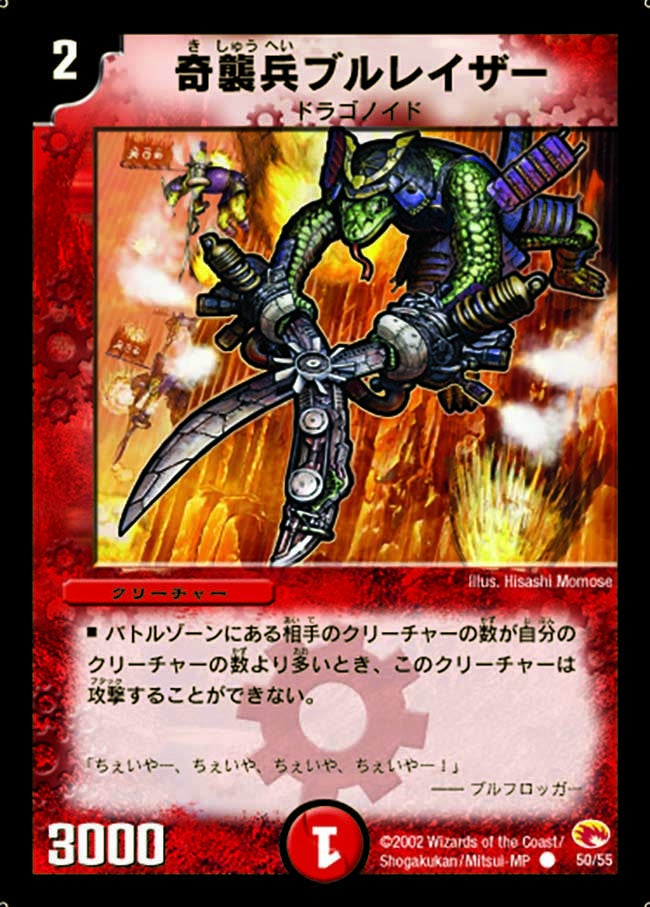 奇襲兵ブルレイザーの画像