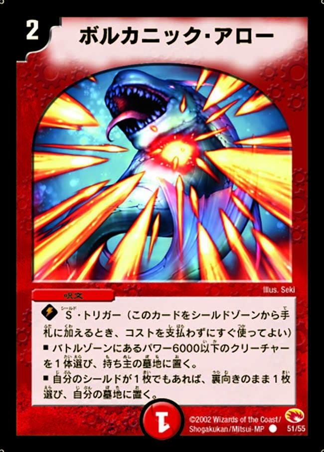 ボルカニック・アロー（dm03-051）の画像