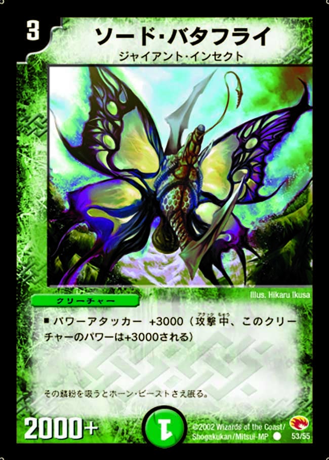ソード・バタフライの画像