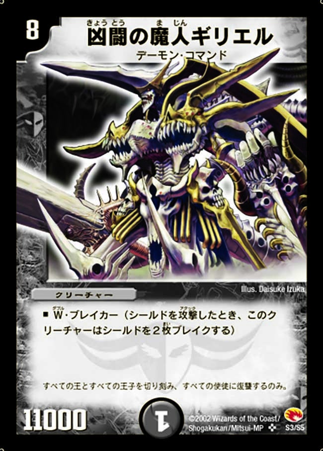 凶闘の魔人ギリエルの画像