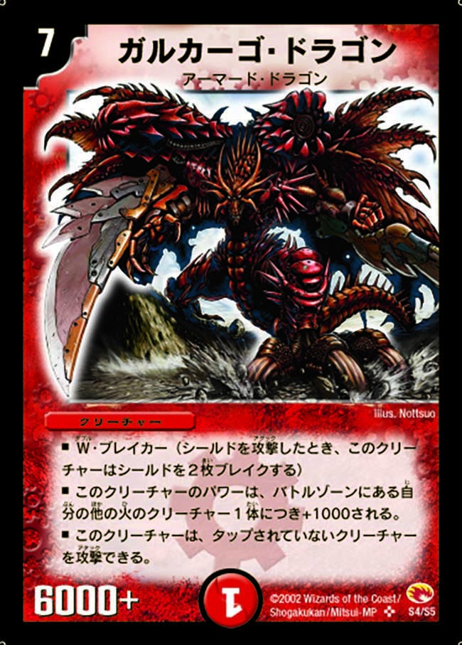 ガルカーゴ・ドラゴンの画像