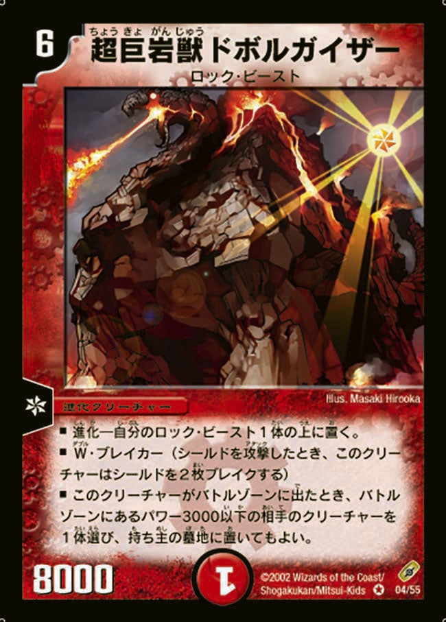 超巨岩獣ドボルガイザーの画像