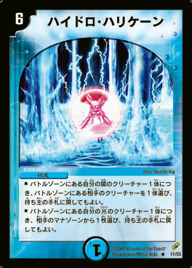 ハイドロ・ハリケーンの画像