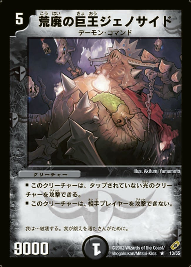 荒廃の巨王ジェノサイド（dm04-013）の画像