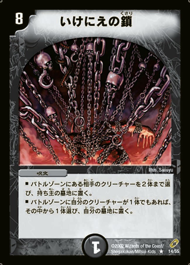 いけにえの鎖の画像