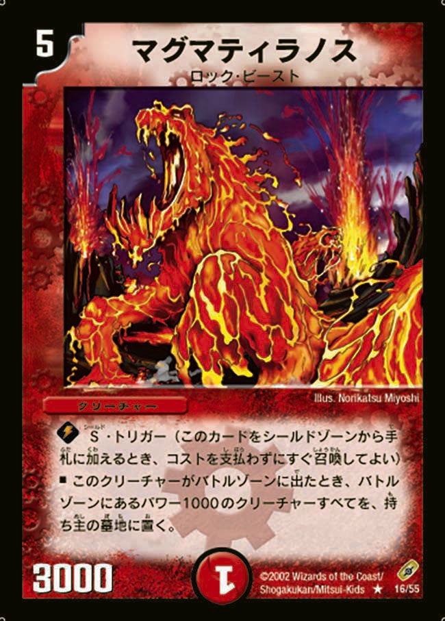 マグマティラノスの画像