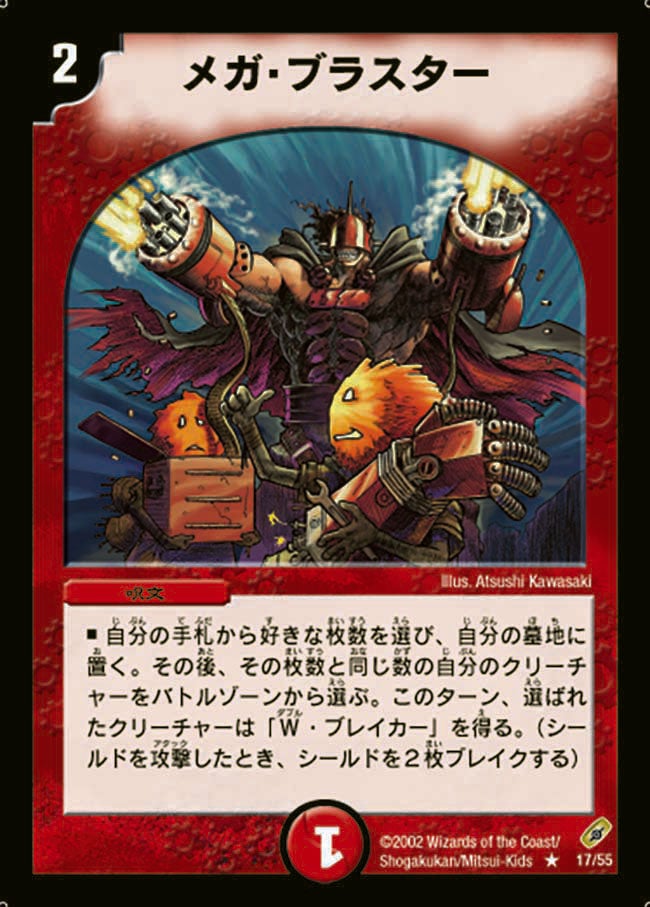 メガ・ブラスターの画像