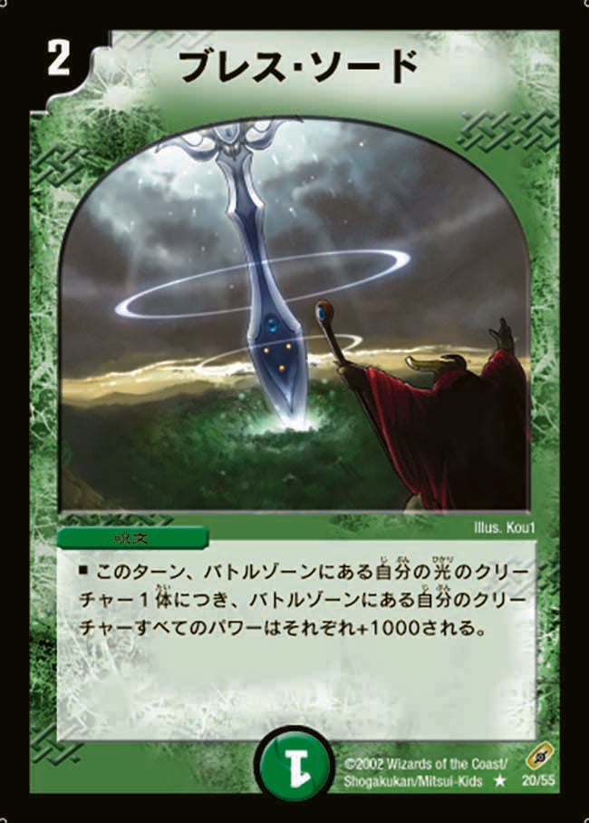 ブレス・ソードの画像