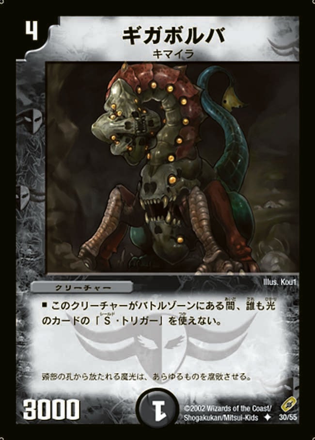 ギガボルバの画像