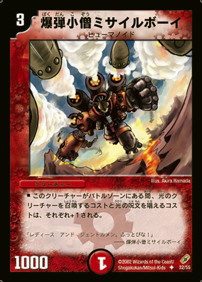 爆弾小僧ミサイルボーイの画像