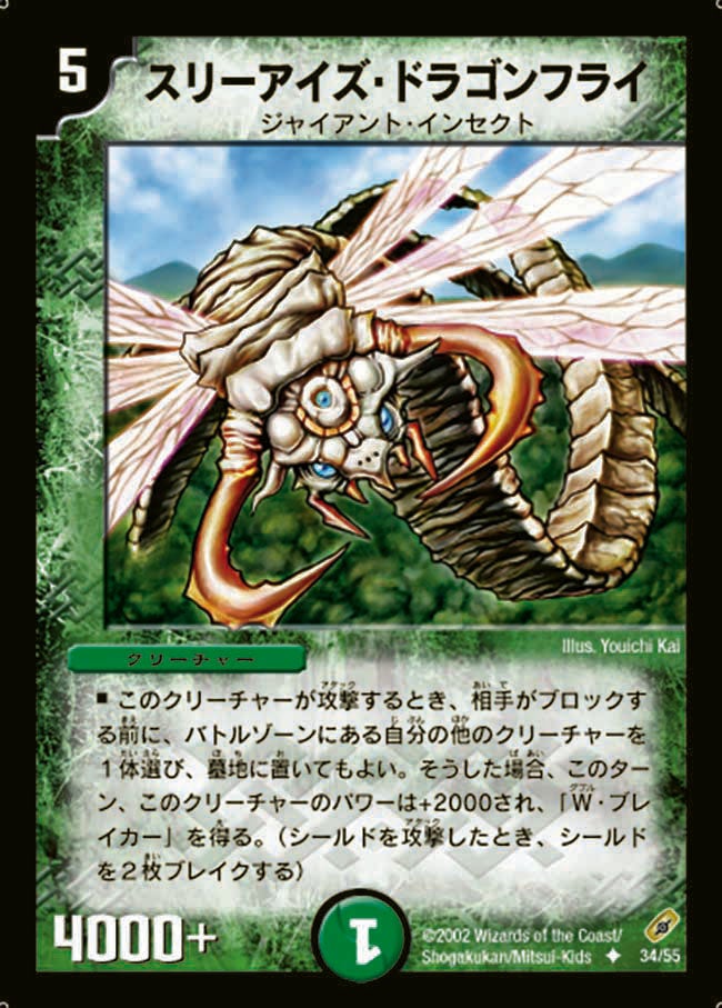 スリーアイズ・ドラゴンフライの画像