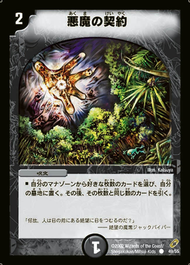 悪魔の契約の画像