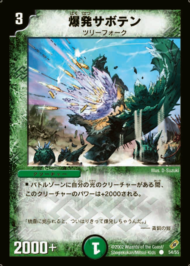 爆発サボテンの画像
