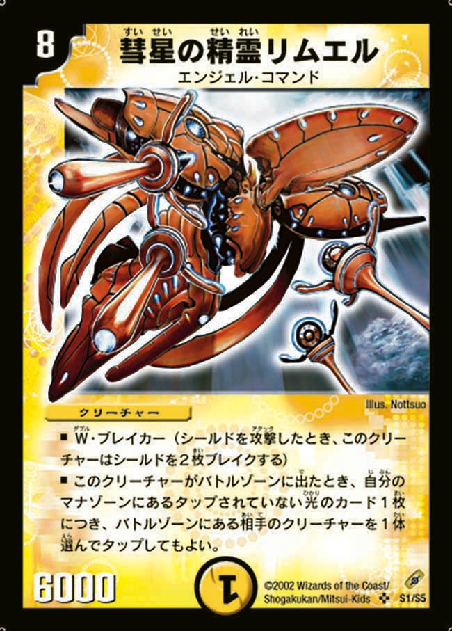 彗星の精霊リムエルの画像