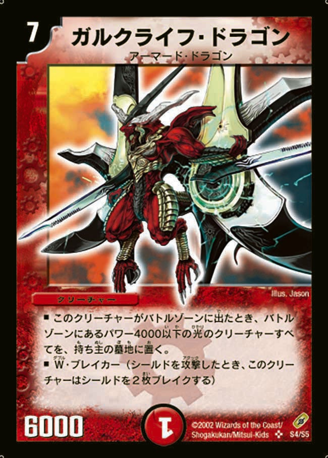 ガルクライフ・ドラゴンの画像