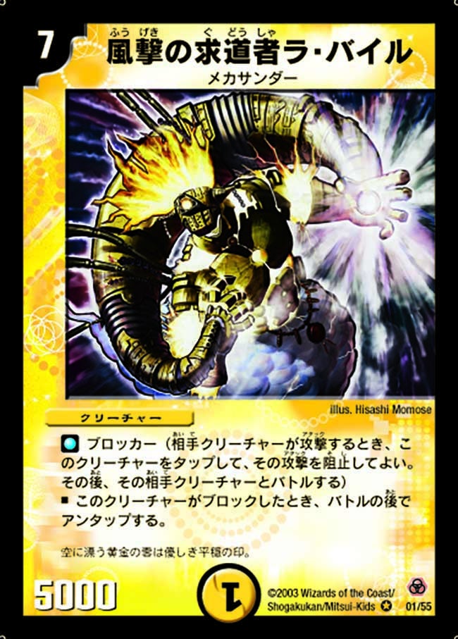 風撃の求道者ラ・バイル（dm05-001）の画像