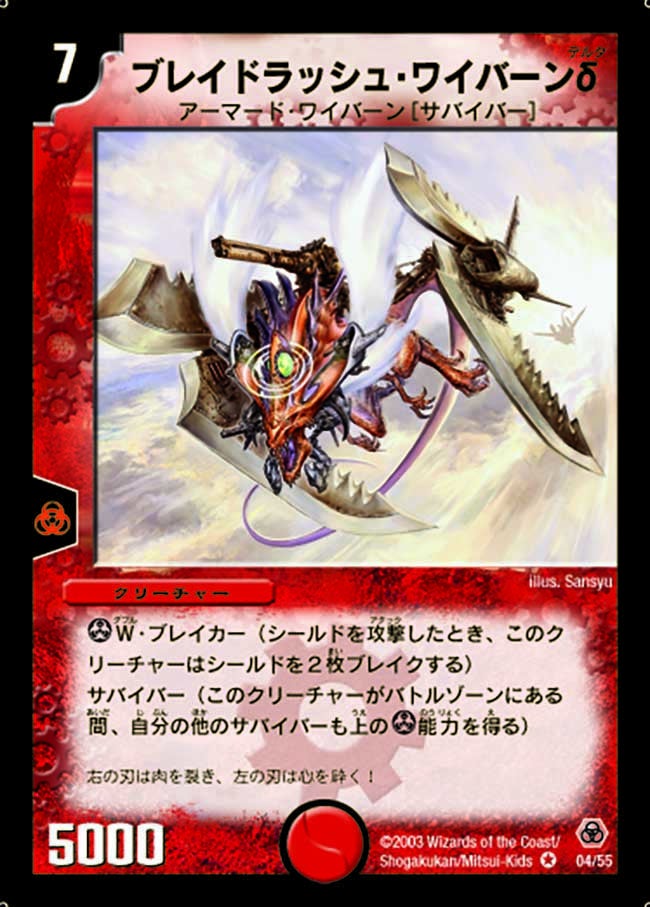 ブレイドラッシュ・ワイバーンδの画像