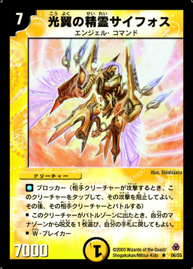 光翼の精霊サイフォス（dm05-006）の画像