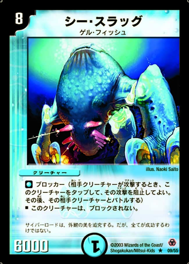 シー・スラッグの画像