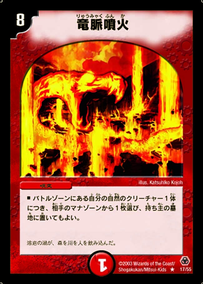 竜脈噴火の画像