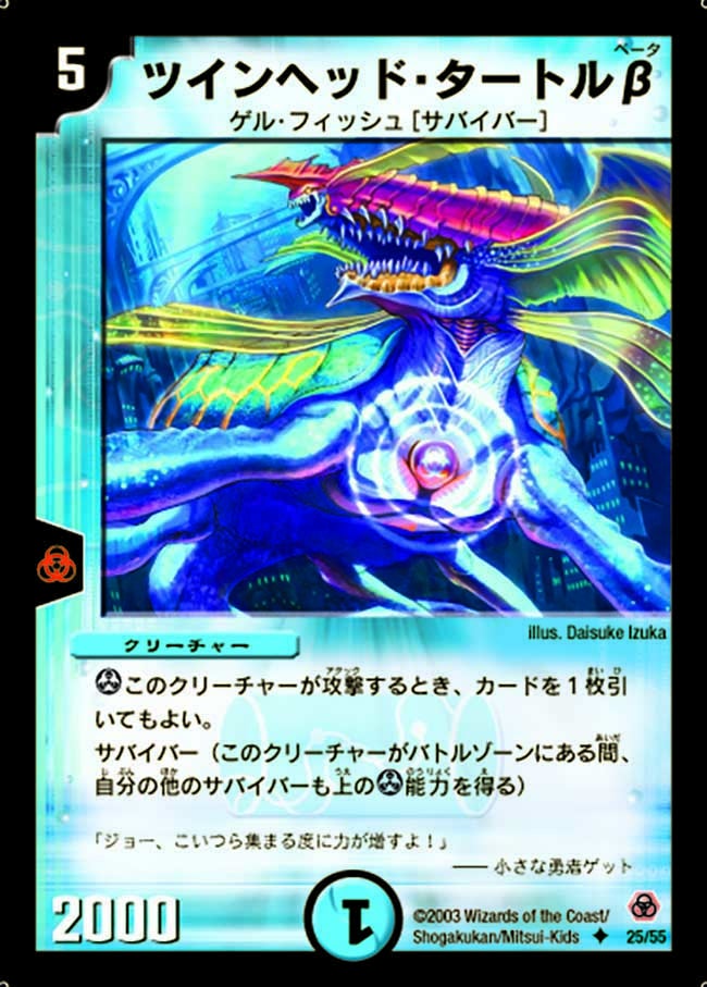 ツインヘッド・タートルβの画像