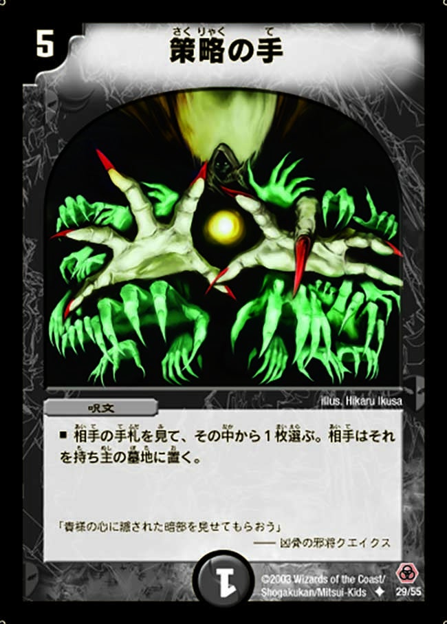 策略の手の画像