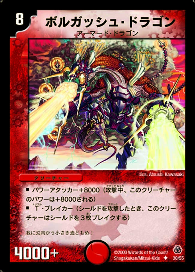 ボルガッシュ・ドラゴン（dm05-030）の画像