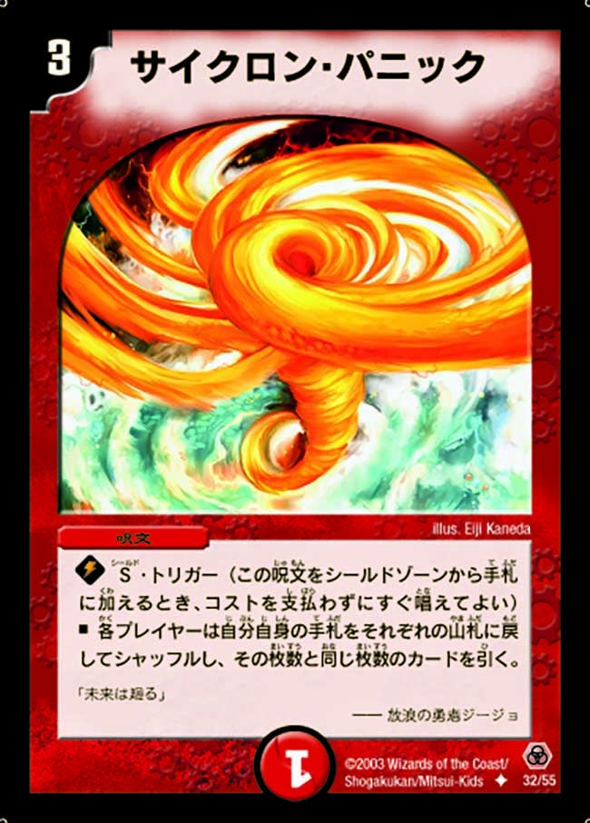 サイクロン・パニックの画像