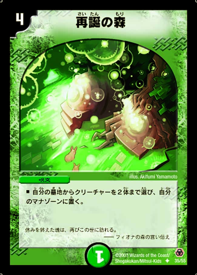 再誕の森の画像