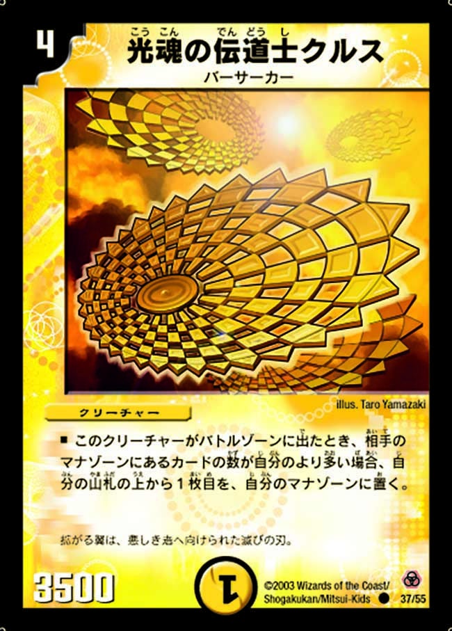 光魂の伝道士クルスの画像