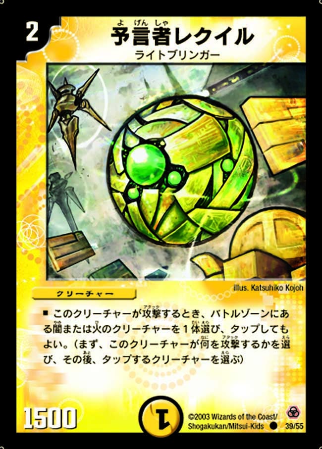 予言者レクイルの画像