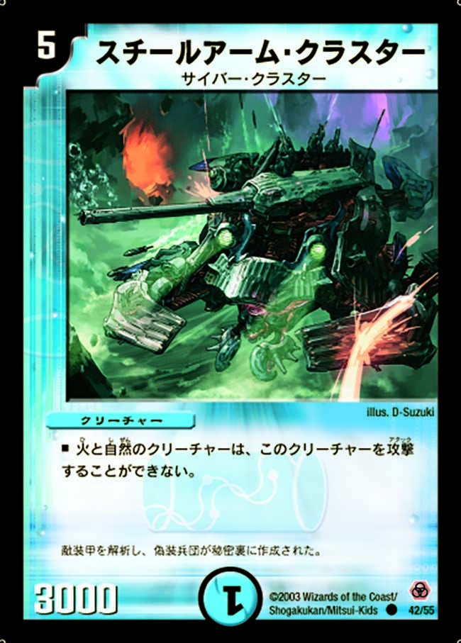 スチールアーム・クラスターの画像