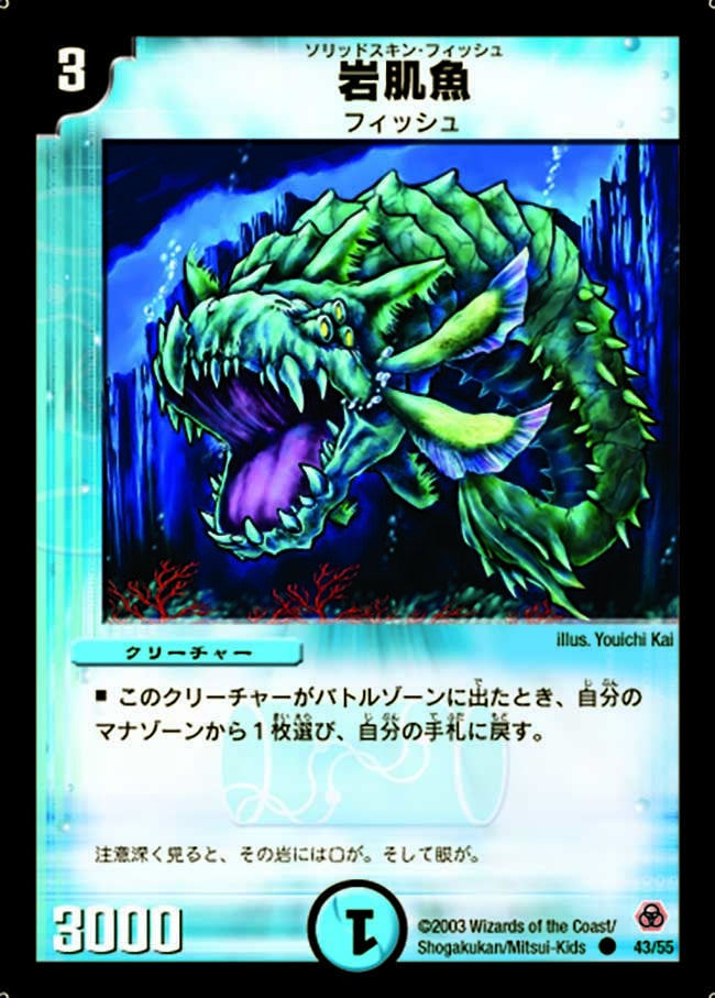 岩肌魚の画像