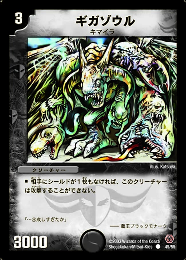 ギガゾウルの画像