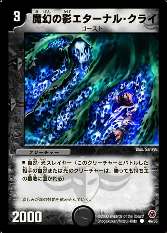 魔幻の影エターナル・クライの画像