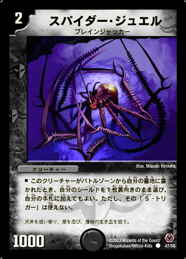 スパイダー・ジュエルの画像