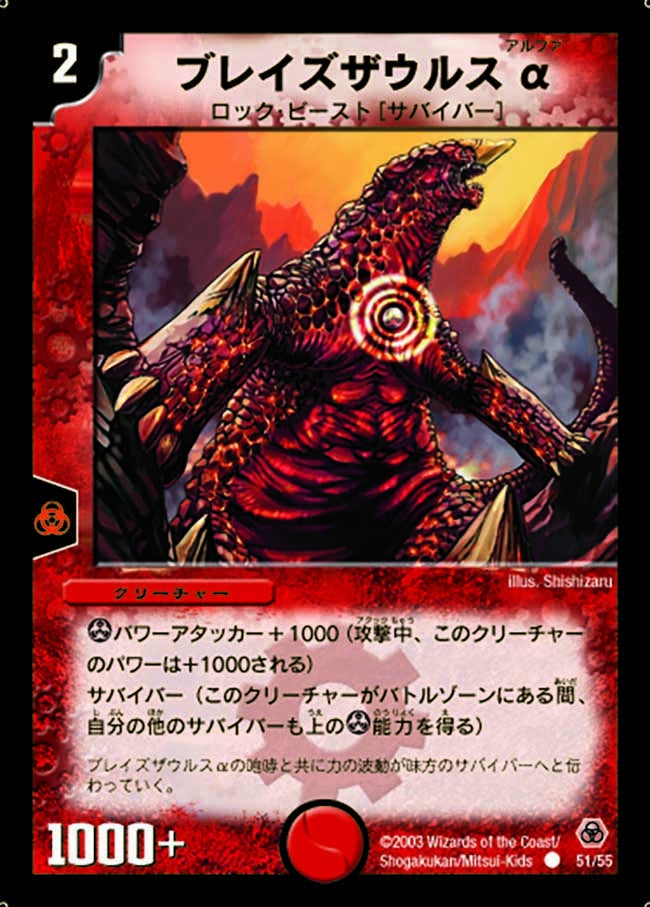 ブレイズザウルスαの画像