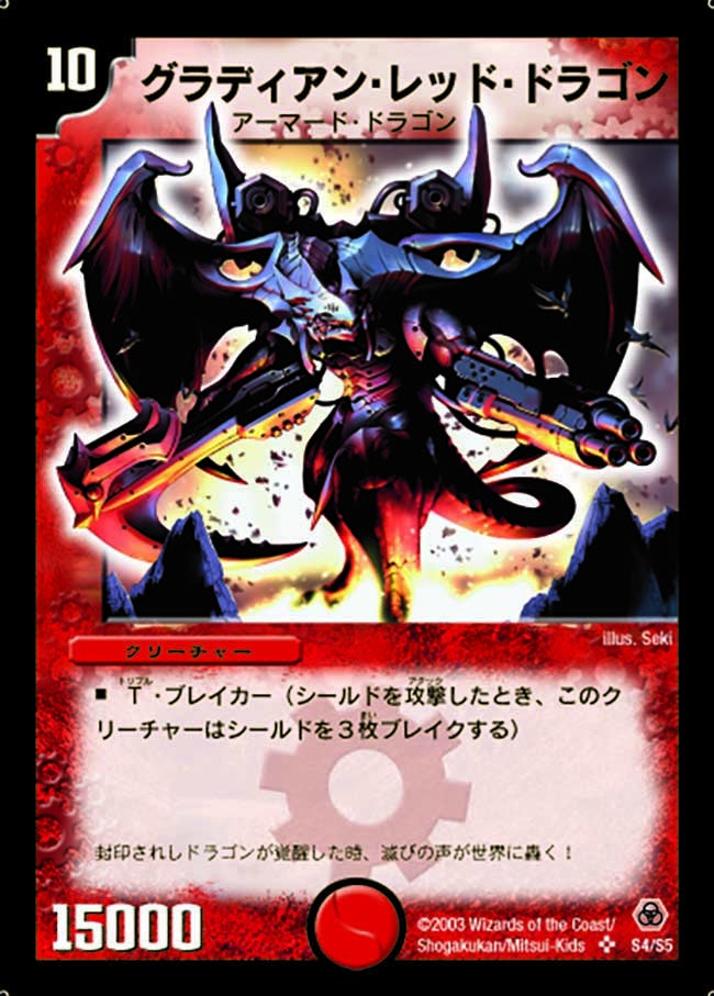グラディアン・レッド・ドラゴンの画像