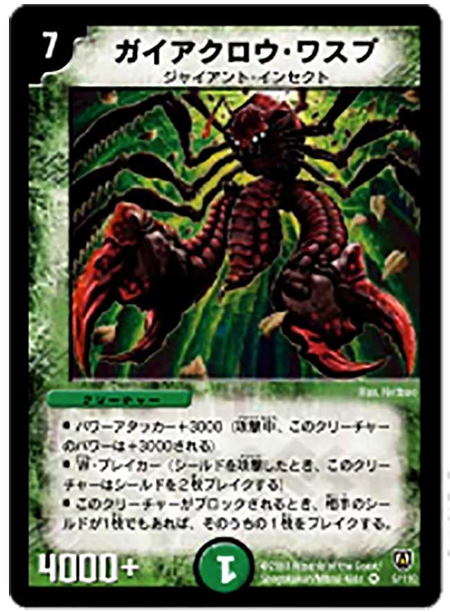 ガイアクロウ・ワスプの画像