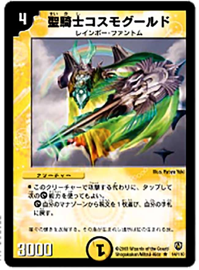 聖騎士コスモグールドの画像