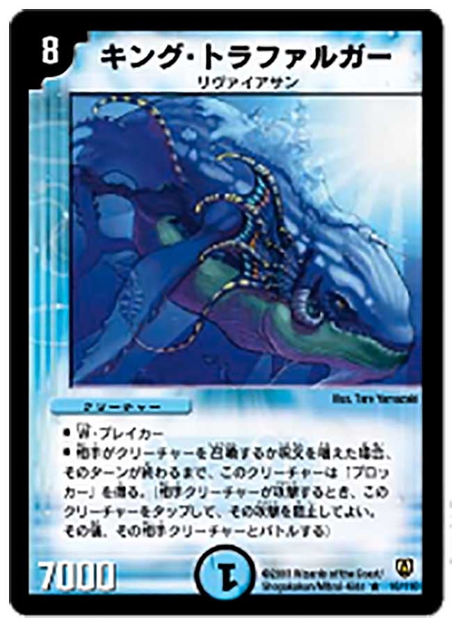 キング・トラファルガーの画像