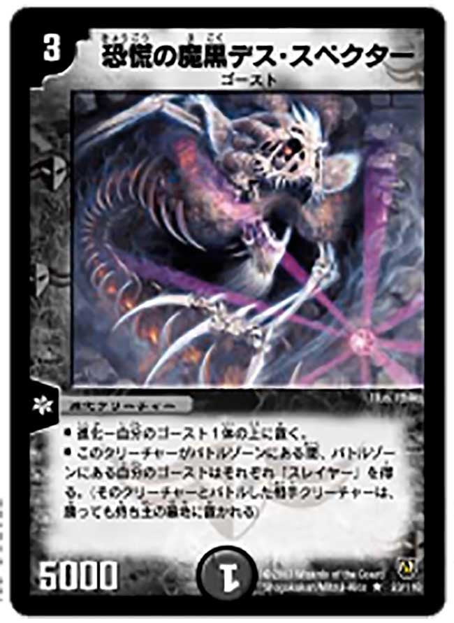 恐慌の魔黒デス・スペクターの画像